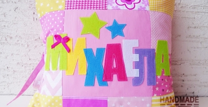 Детска възглавница с име „Михаела“